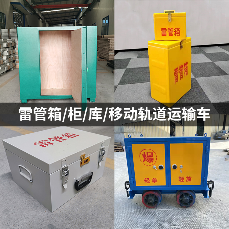 钟祥火工品存放箱的种类与核心优点全解析