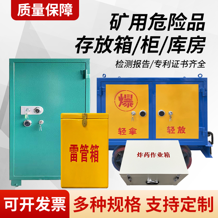 钟祥矿用移动式危险品存放柜的结构设计与防爆机理探析